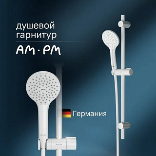 Душевой гарнитур AM.PM Gem F0190033, белый