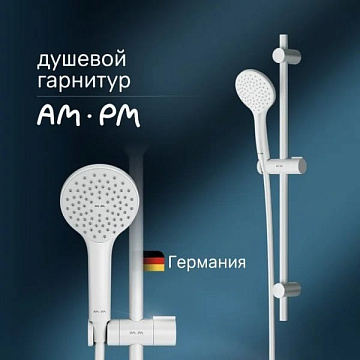 Душевой гарнитур AM.PM Gem F0190033, белый