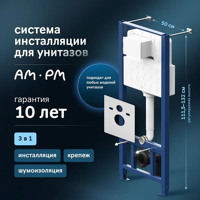 Система инсталляции для унитазов AM.PM Pro I012704 Sancos — Оригинал