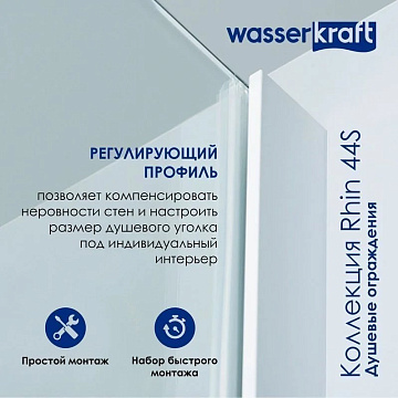 Душевой уголок Wasserkraft Rhin 44S 07