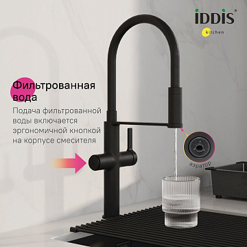 Смеситель для кухни IDDIS Ikon IKNBLFFi05, с гибким изливом, матовый черный