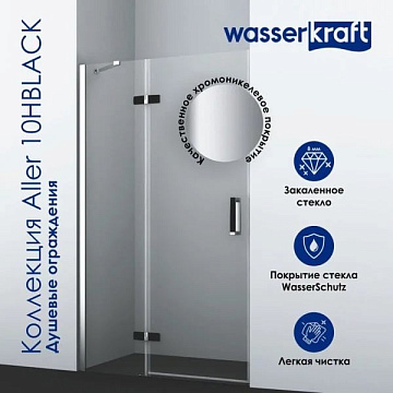 Душевая дверь в нишу Wasserkraft Aller 10H05LB black matt, 120 см