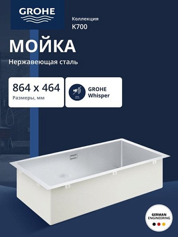 Мойка GROHE K700, нержавеющая сталь (31580SD1)