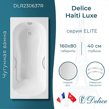 Чугунная ванна Delice Haiti Luxe 160х80 см, с отверстиями для ручек