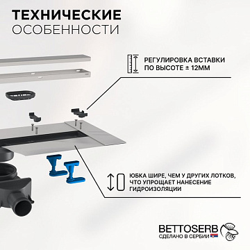 Душевой трап (лоток) BETTOSERB Premium Line 550, с решеткой