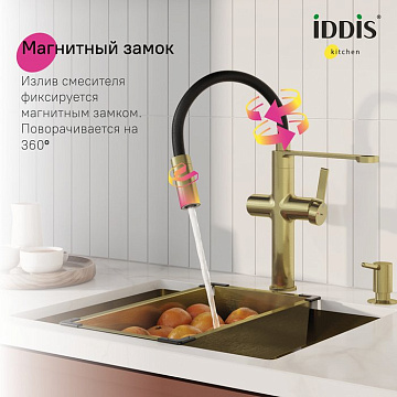 Смеситель для кухни IDDIS Ikon IKNMGFFi05, с гибким изливом, матовое золото