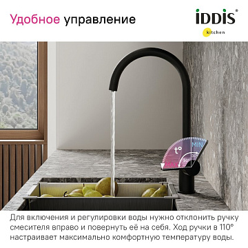Смеситель для кухни IDDIS Pure PURBLFJi05 черный матовый