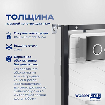 Система инсталляции для унитазов Wasserkraft Aller 10TLT.010.ME.PB01, с кнопкой смыва черной