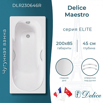 Чугунная ванна Delice Maestro 200х85 см, с отверстиями для ручек