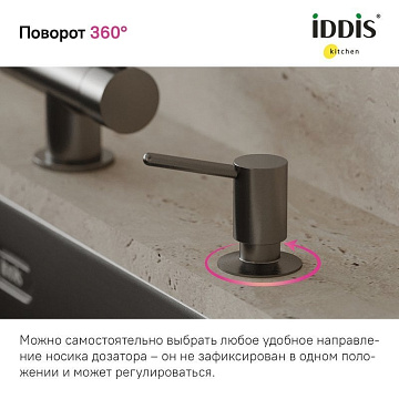 Дозатор для кухонной мойки IDDIS SDIGM00i59 графит