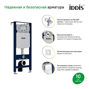 Система инсталляции для унитазов IDDIS Profix PRO0000i32