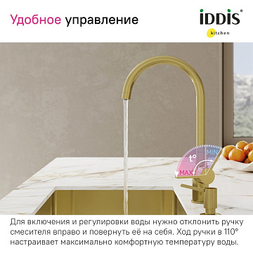 Смеситель для кухни IDDIS Pure PURMGFJi05 матовое золото