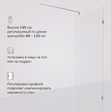 Душевая перегородка AM.PM X-Joy W94WI-80-F1-MTE 80x195, фурнитура хром, стекло прозрачное