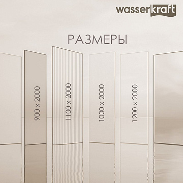 Душевая перегородка Wasserkraft Rur 30W 120 см, профиль никель, стекло матовое