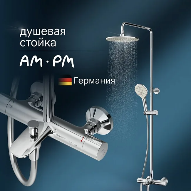 Душевая стойка AM.PM Like F0780564 Sancos — Оригинал