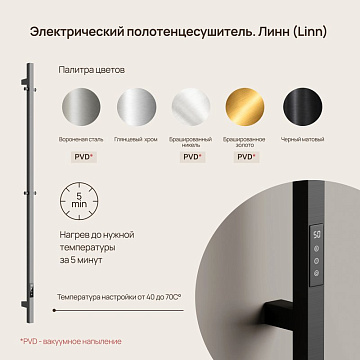 Полотенцесушитель электрический Sancos Linn 150x3 I-образный, хром, SC13002CH