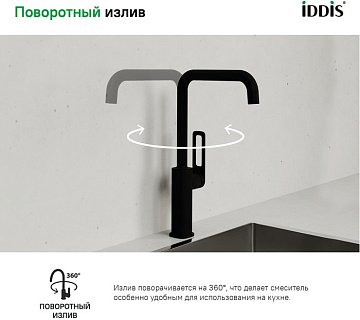 Смеситель для кухни IDDIS Slide SLIBL00i05