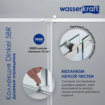 Душевой уголок Wasserkraft Dinkel 58R35 140x80 см