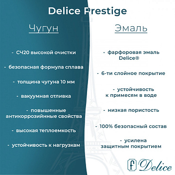 Чугунная ванна Delice Prestige 160х70 см, с антискользящим покрытием