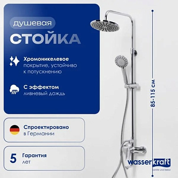 Душевая стойка Wasserkraft A16601, 85/120x53,5 см
