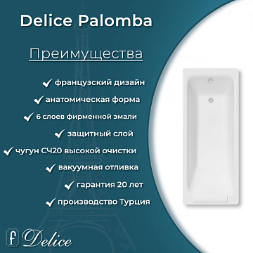 Чугунная ванна Delice Palomba 170х80 см