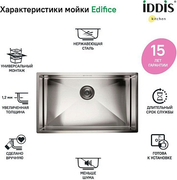 Мойка кухонная IDDIS Edifice EDI74S0i77