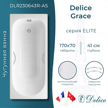 Чугунная ванна Delice Grace 170х70 см, с отверстиями для ручек, с антискользящим покрытием