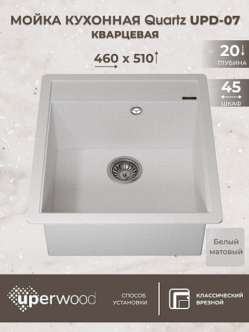 Кухонная мойка кварцевая Uperwood Quartz UPD-07-01, прямоугольная, белая