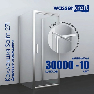 Душевой уголок Wasserkraft Salm 27I28 80x90 см