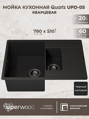 Кухонная мойка кварцевая Uperwood Quartz UPD-05-04, прямоугольная двухсекционная, черная