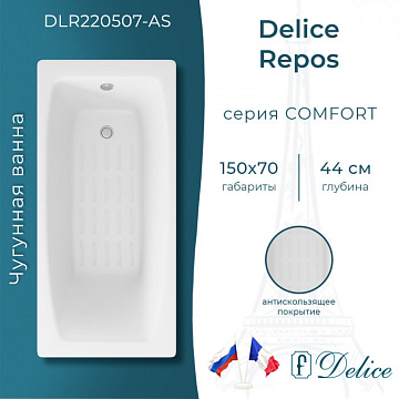 Чугунная ванна Delice Repos 150х70 см, с антискользящим покрытием
