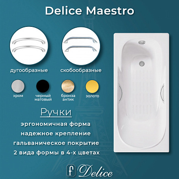 Чугунная ванна Delice Maestro 200х85 см, с отверстиями для ручек, с антискользящим покрытием
