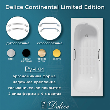 Чугунная ванна Delice Continental Limited Edition 165х70 см, с отверстиями для ручек, с антискользящ