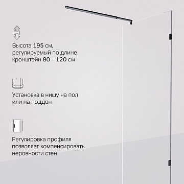 Душевая перегородка AM.PM X-Joy W94WI-80-F1-BTE 80x195, фурнитура черная, стекло прозрачное