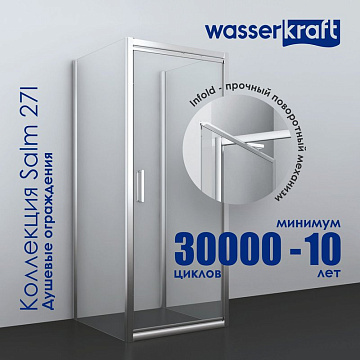 Душевая дверь в нишу Wasserkraft Salm 27I04 90 см