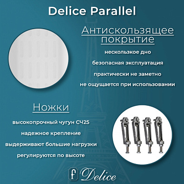 Чугунная ванна Delice Parallel 170х80 см, с антискользящим покрытием