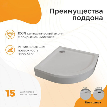 Поддон для душа Radomir Берген RD 90х90 см, слив хром