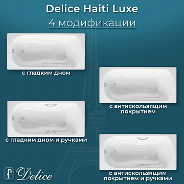 Чугунная ванна Delice Haiti Luxe 150х80 см