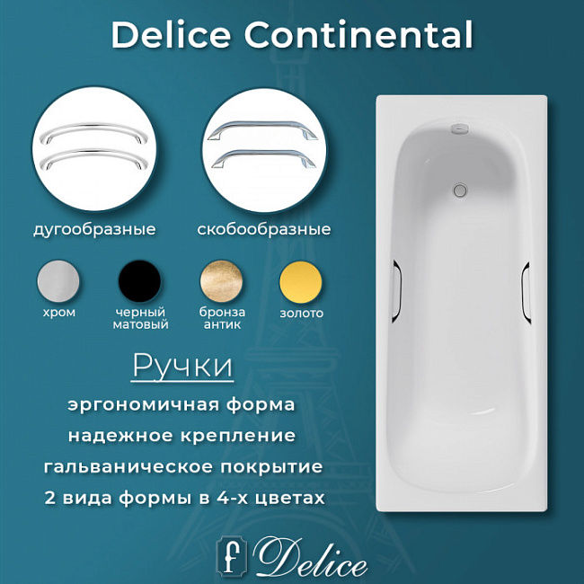 Чугунная ванна Delice Continental 140x70 см, с отверстиями для ручек