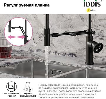 Смеситель для кухни IDDIS Grange GRABLFLi05 черный матовый с гибким изливом