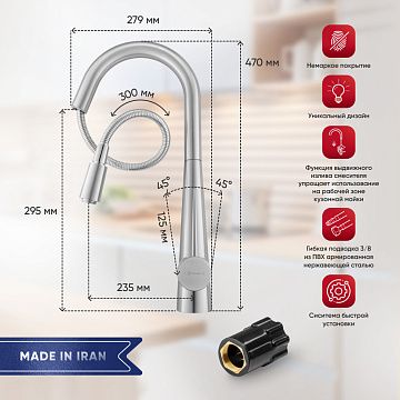 Смеситель для кухни Shouder Iten 0300605 с гибким изливом, хром