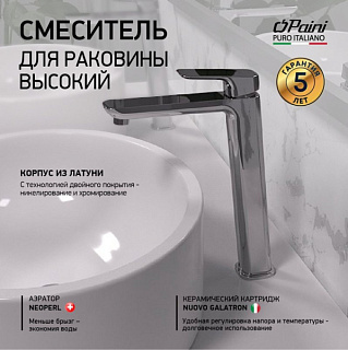 Смеситель для раковины Paini Nove 09CR205LL хром
