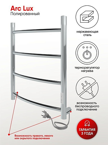 Полотенцесушитель электрический Indigo Arc Lux LCALE60-40Rt серебристый