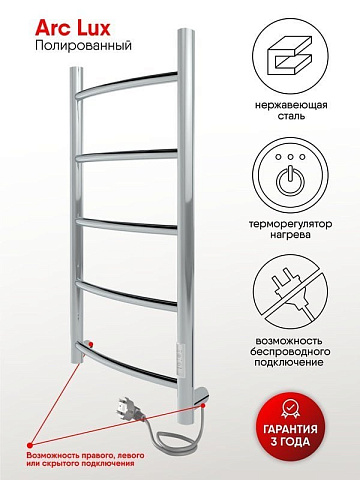 Полотенцесушитель электрический Indigo Arc Lux LCALE70-30Rt серебристый