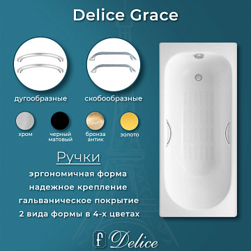 Чугунная ванна Delice Grace 170х70 см, с отверстиями для ручек, с антискользящим покрытием