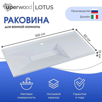 Мебельная раковина Uperwood Lotus 100 белая матовая