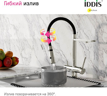Смеситель для кухни IDDIS Ace ACEBNFFi05 сатин, с гибким изливом