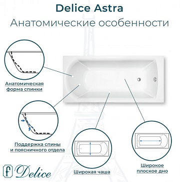 Ванна из литьевого мрамора Delice Astra 160х70 см, пристенная