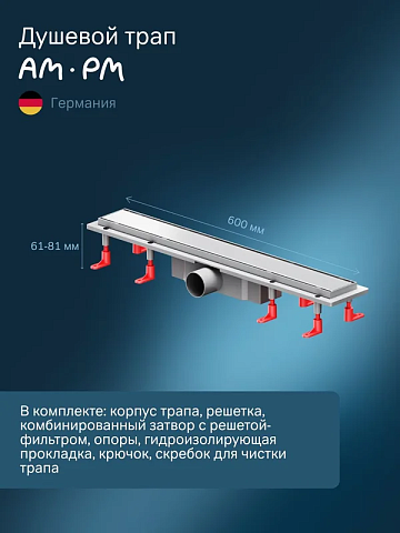 Душевой трап (лоток) AM.PM PrimeFlow Tile 60 см, с опорами