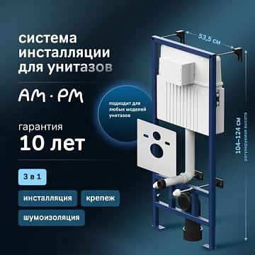 Система инсталляции для унитазов AM.PM ProC I012707